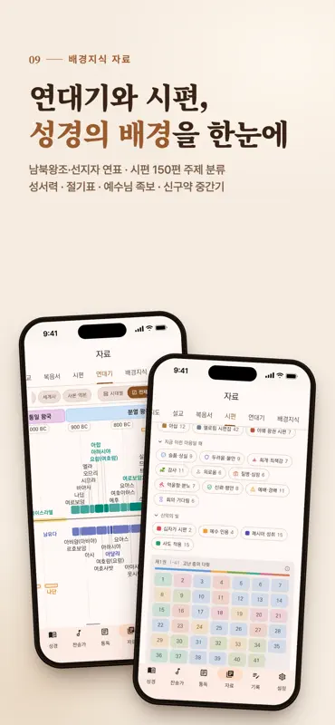 올어바웃성경 screenshot 10 of 10
