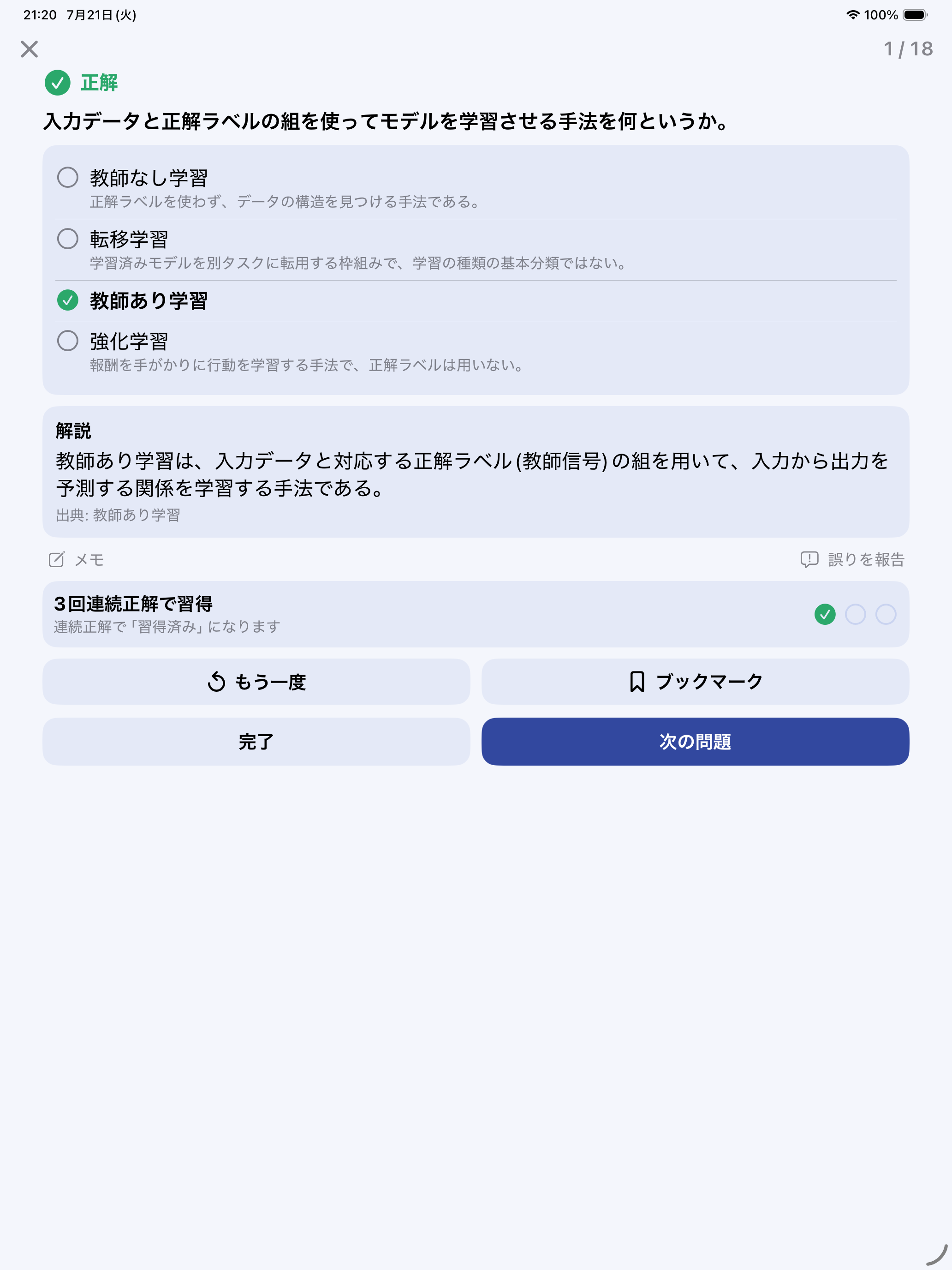 G検定 2026年版 問題集 一問一答・模試 screenshot 11