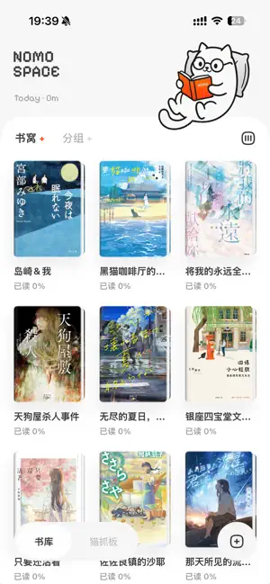 NOMO - 打造只专属你的阅读空间 screenshot 1