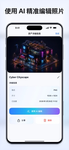 AI图片生成与编辑 screenshot