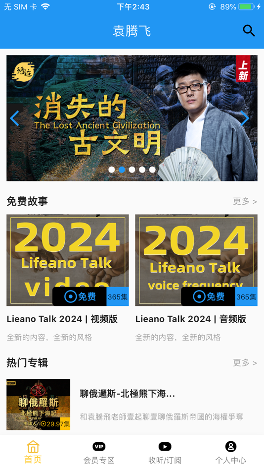 #1. 袁腾飞 (iOS) 由: Lifeano Culture Media Inc