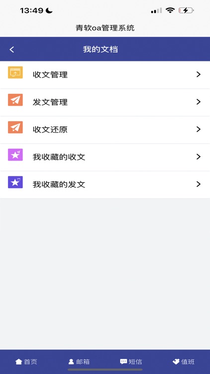 青政办公 screenshot-3