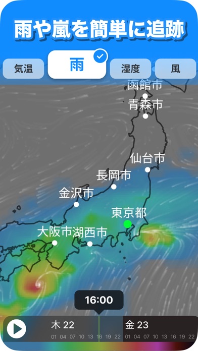 天気天気 - 天気予報アプリ ・ 天 気 ・ 雨雲レーダーのおすすめ画像6