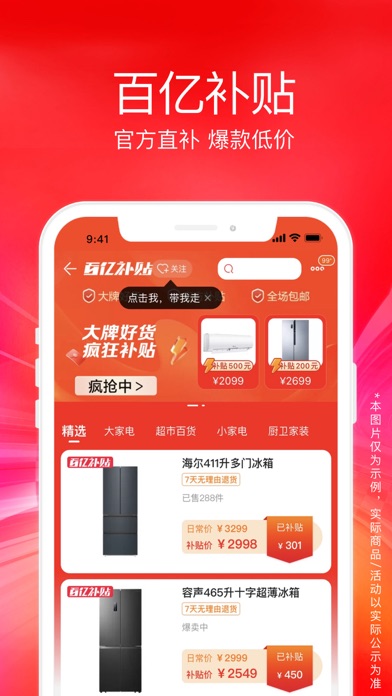 Screenshot #2 pour 苏宁易购