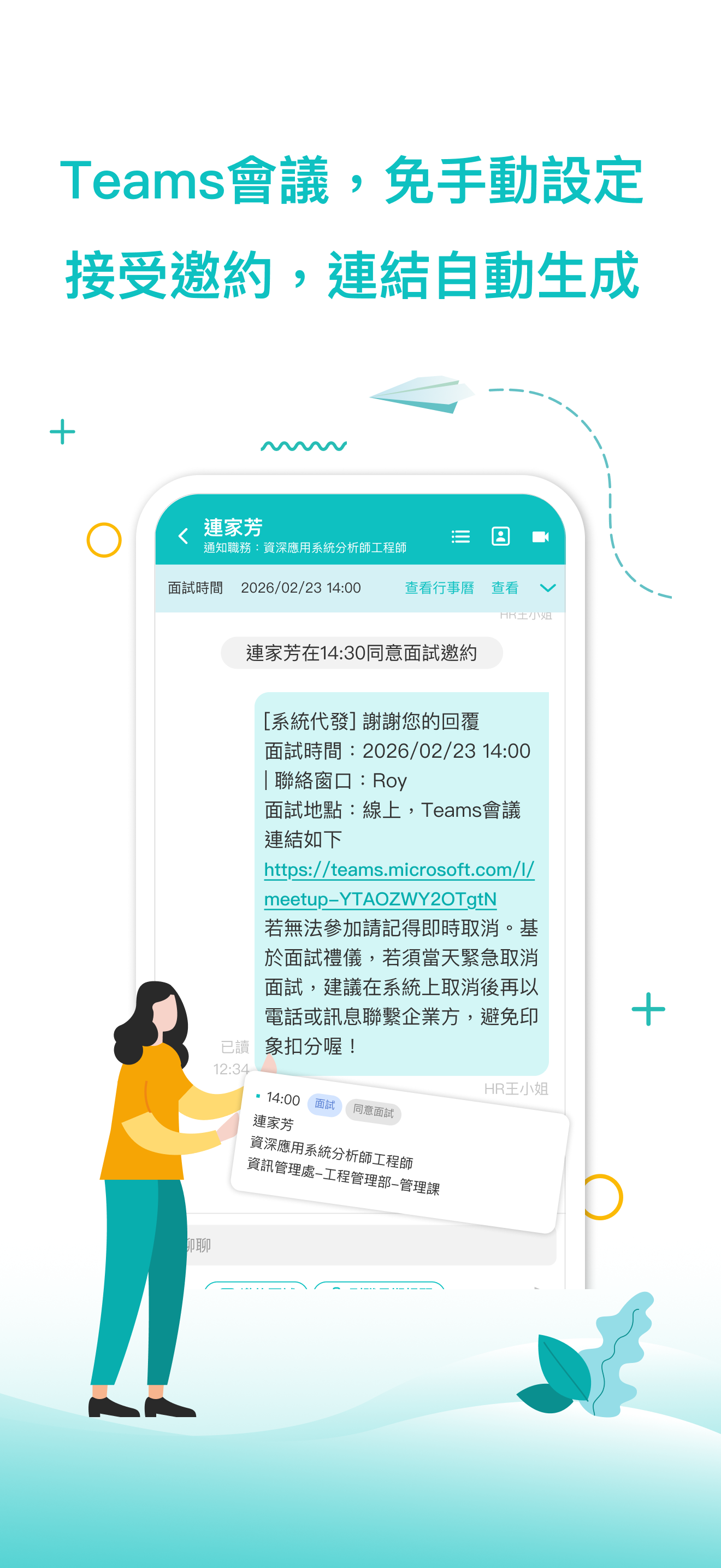 104招募管理Pro