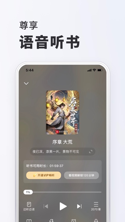 全本小说-看小说电子书的阅读神器 screenshot-5