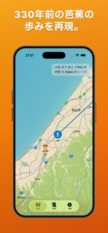 芭蕉ウォーク : 日々の散歩にちょっとした彩りを screenshot