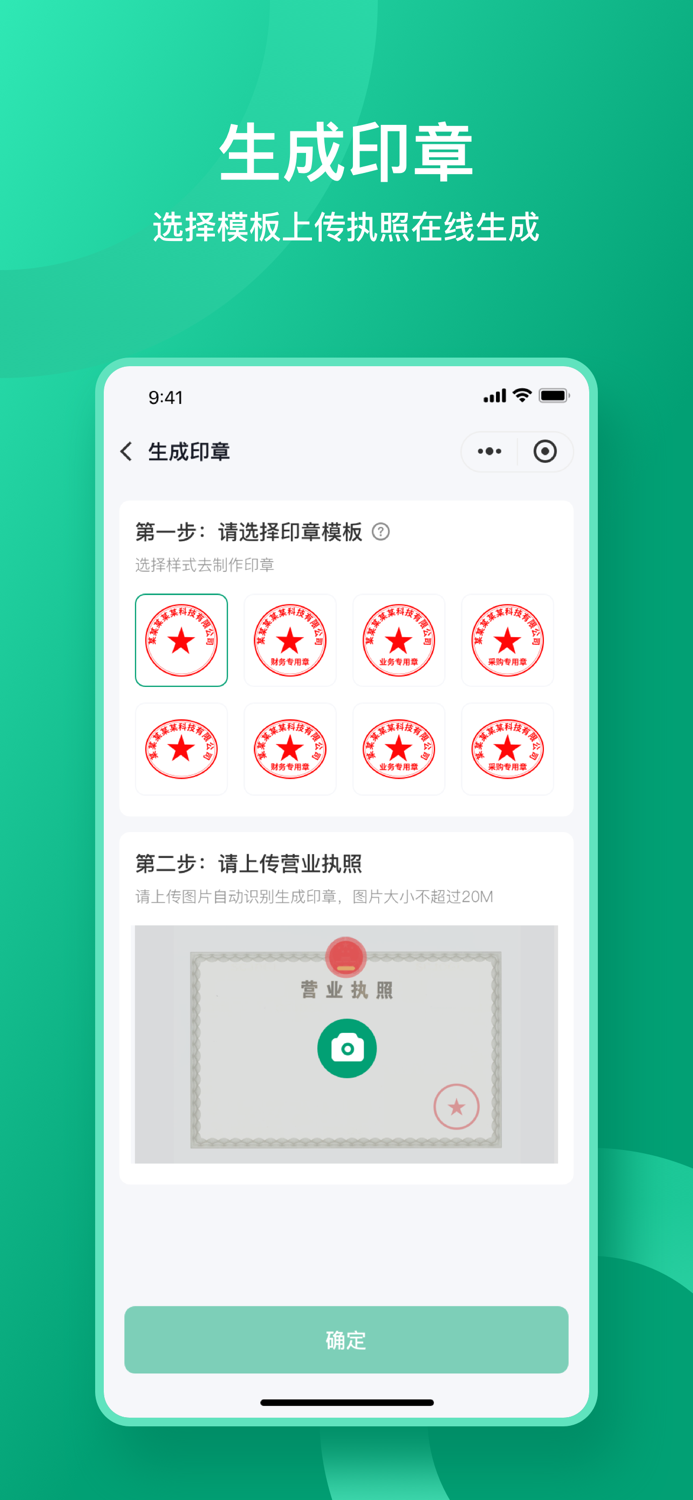 收据通APP