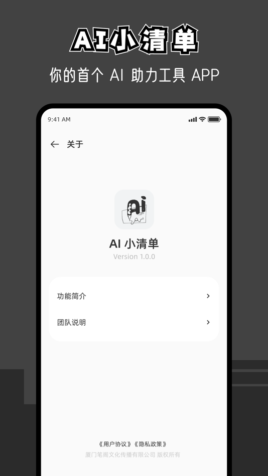 #5. AI小清单 (iOS) 来自: 鸿鹏 朱