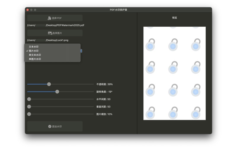 PDF文档水印保护器：PDF加文字和图片水印 screenshot