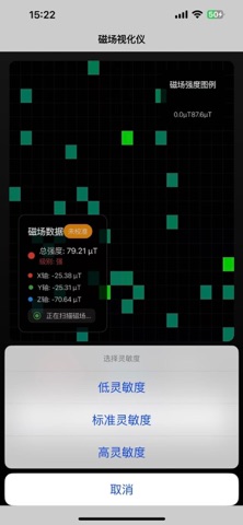 YD磁场视化仪 screenshot
