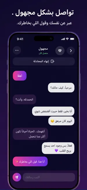 فضفض : فضفضه دردشه بناء علاقات iPhone screenshot 4