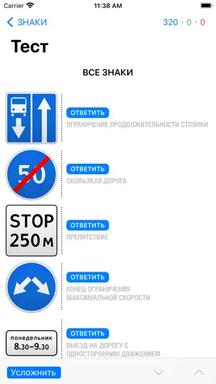 Скриншот ПДД. Знаки на iPhone 2