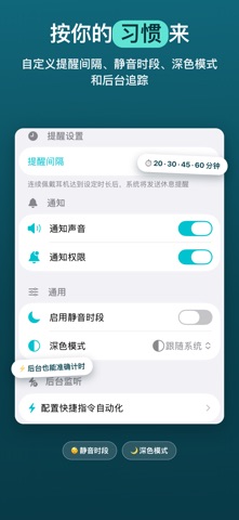 EarRest - 护耳提醒 screenshot