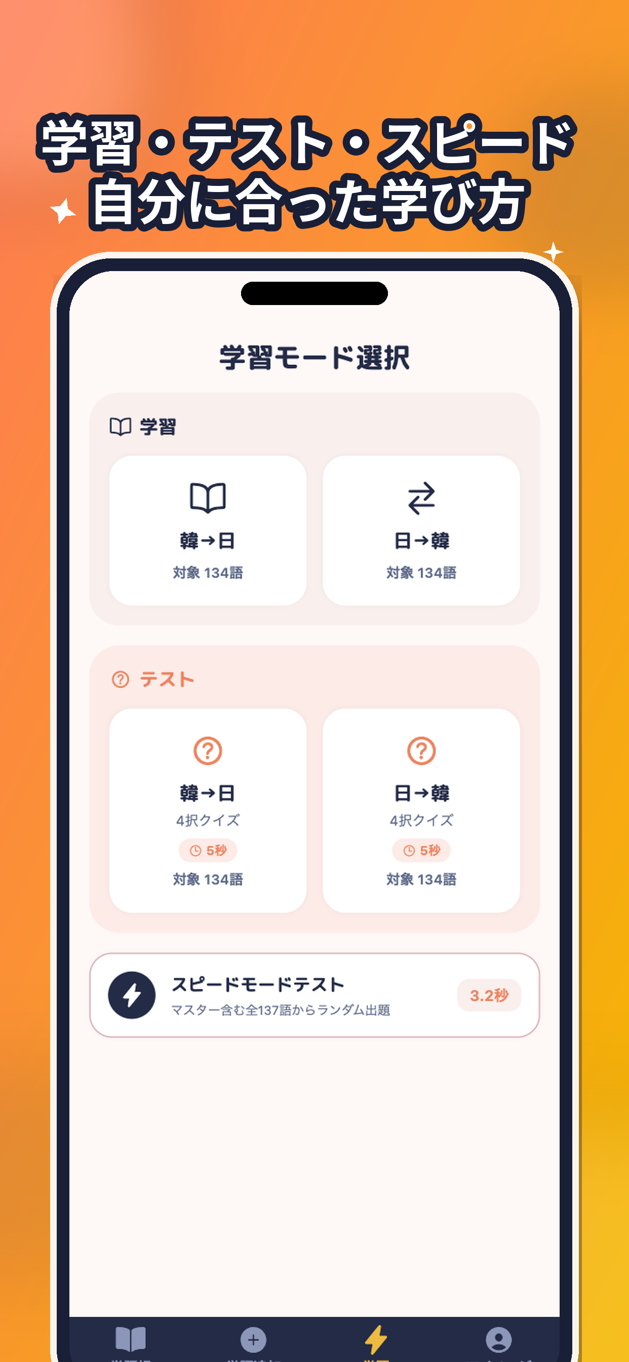 アニマルスタディ 韓国語単語帳 screenshot 4