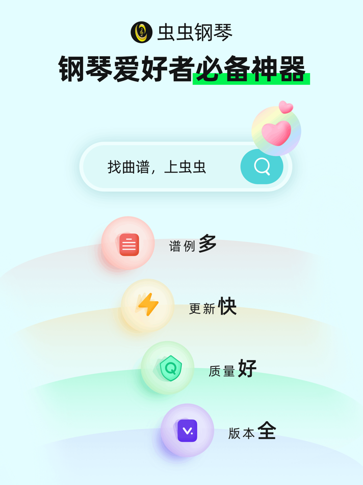 虫虫钢琴HD-钢琴谱简谱钢琴块练琴 - 3.6.6 - (iOS)