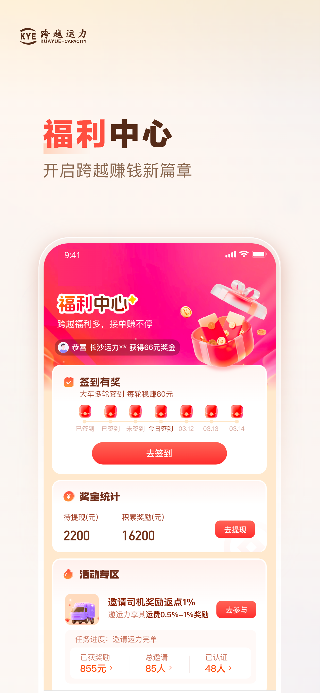 跨越运力 screenshot 4
