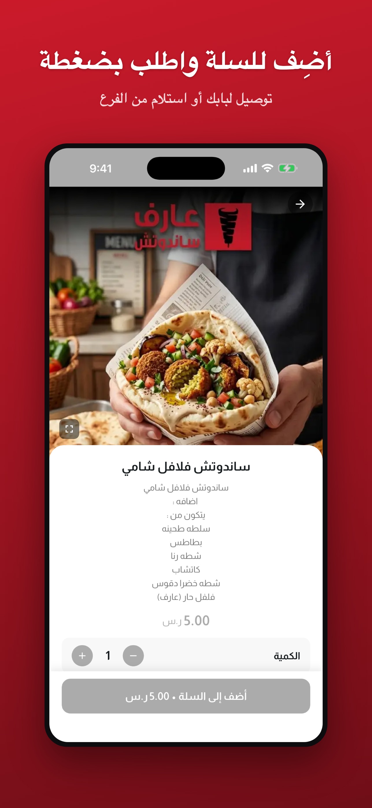 Screenshot 4 of عارف سندوتش
