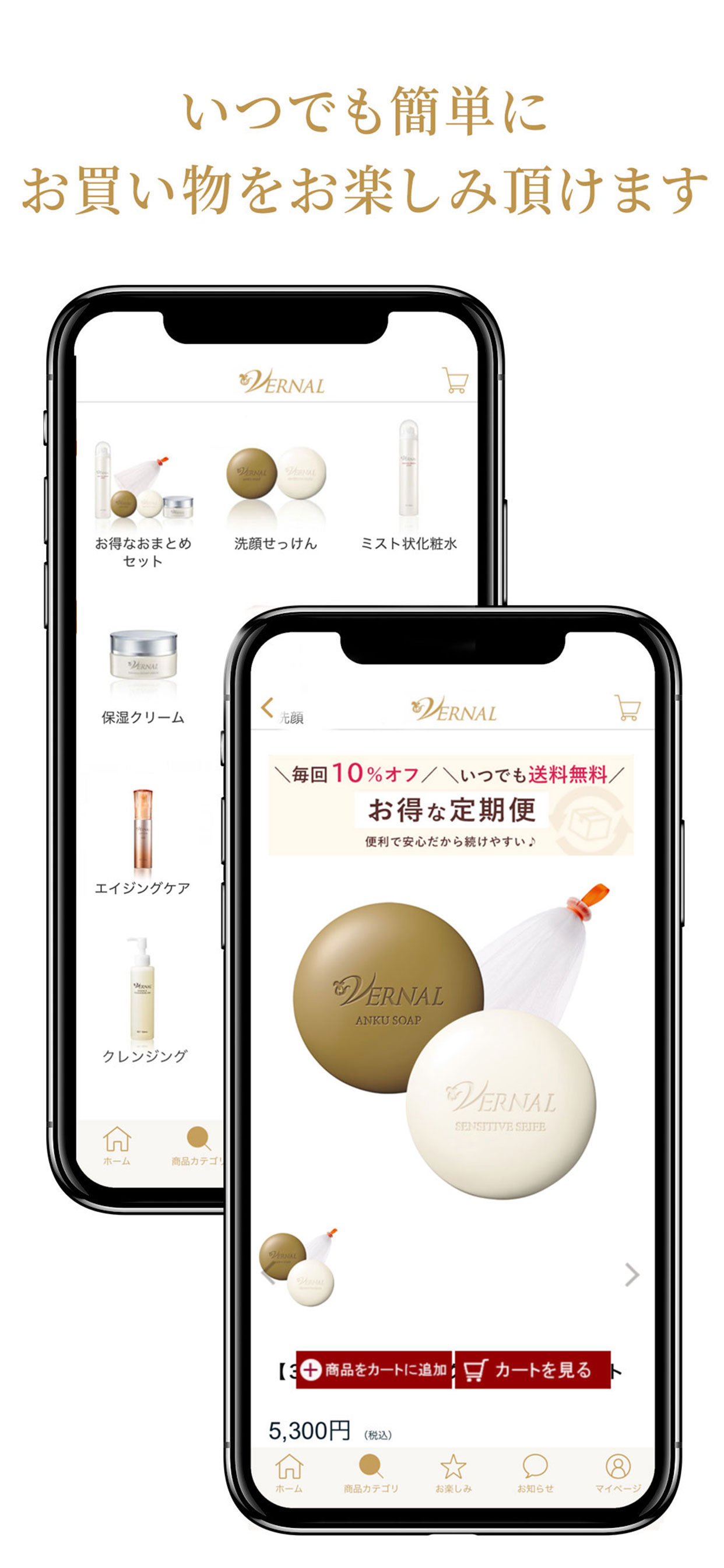 ヴァーナル公式アプリ