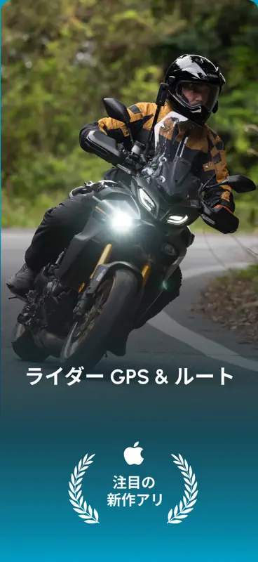 Cardo Ride – バイクアプリ screenshot 1 of 6