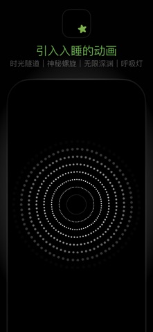 晚星-白噪音和轻音乐，改善睡眠，辅助冥想，缓解压力 screenshot