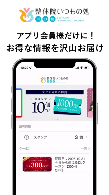 整体院いつもの処川口院
