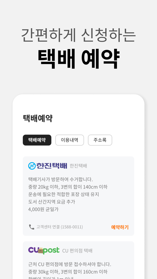 #5. 스마트택배 - 모든 택배조회, 쇼핑관리 (iOS) 作者: Blumn AI corp.