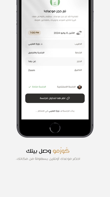 Cosmo Doctor | كوزمو دكتور screenshot-5