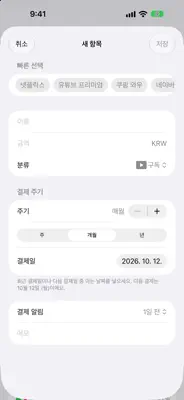 나가는돈 스크린샷 3