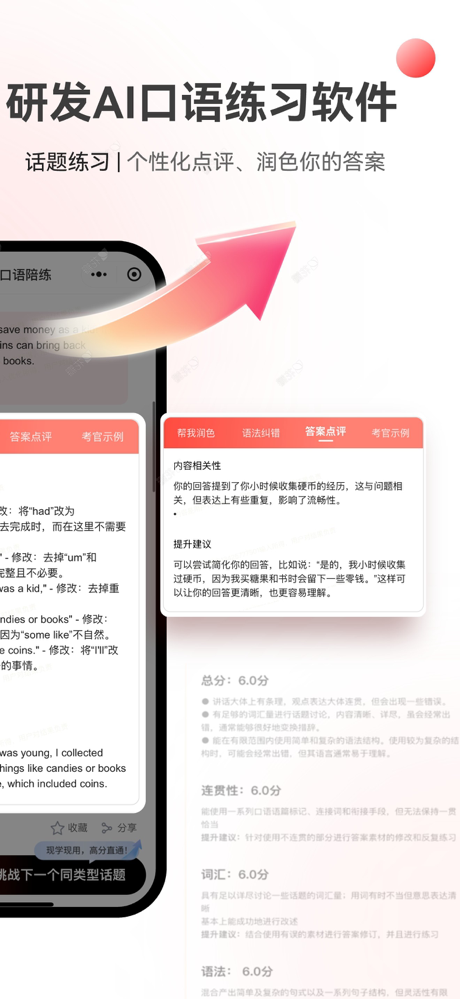 同桌语伴-雅思口语对练、评分、润色 screenshot 3