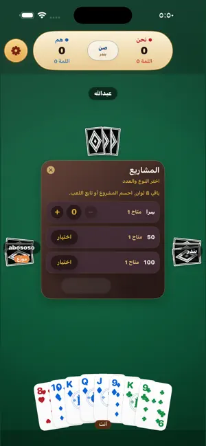 بلوت الاصدقاء screenshot 4