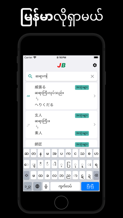 JEB Antonyms Screenshot