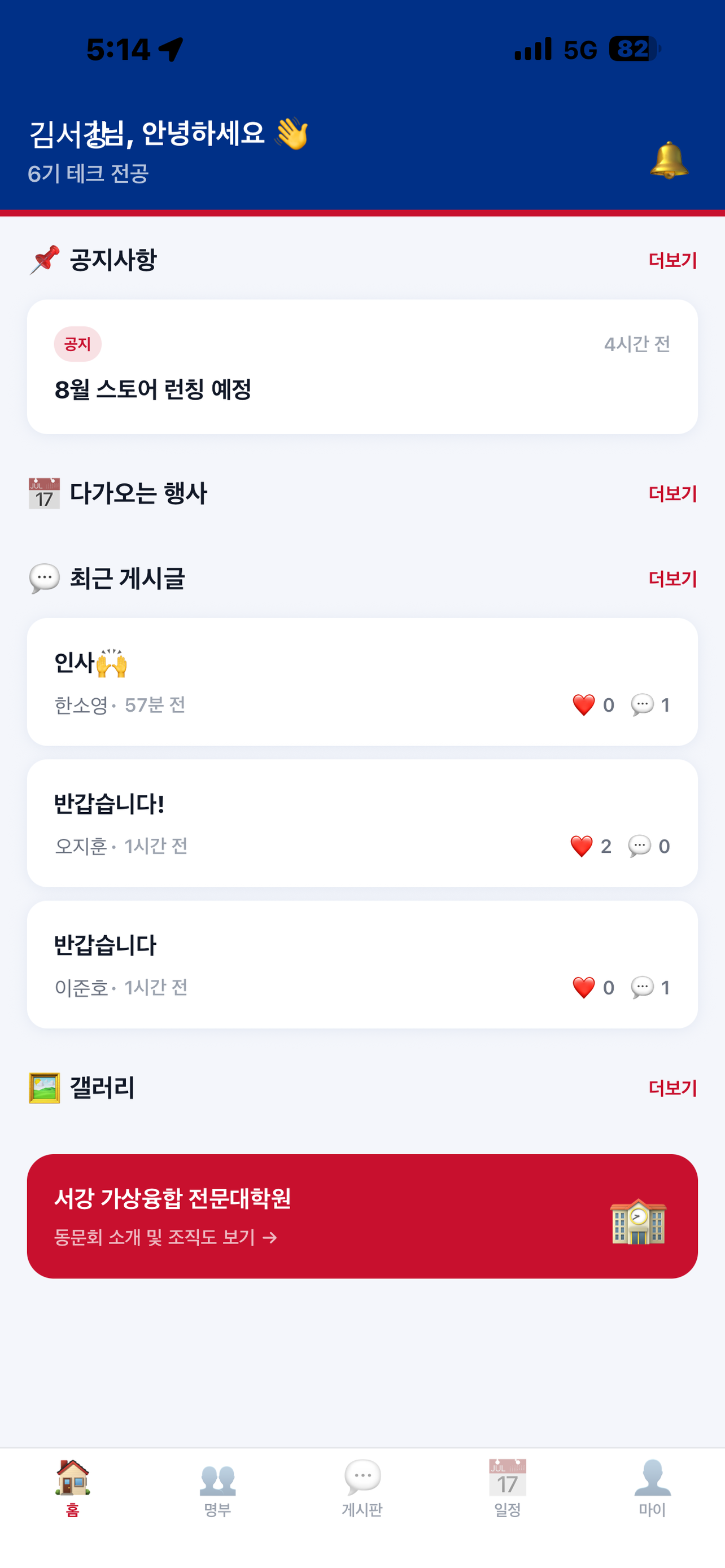 서강 가상융합 동문회 screenshot 5