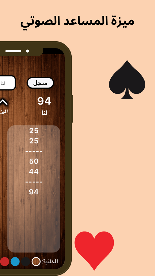 #2. قيد - نشرة وحاسبة بلوت (iOS) 由: Adeeb Bukhari