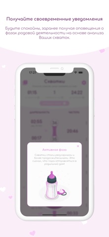 Схватки — таймер родов screenshot