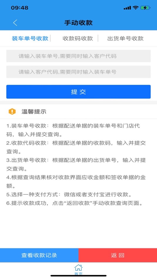 #3. 签收工具 (iOS) 由: 东莞市糖酒集团美宜佳便利店有限公司