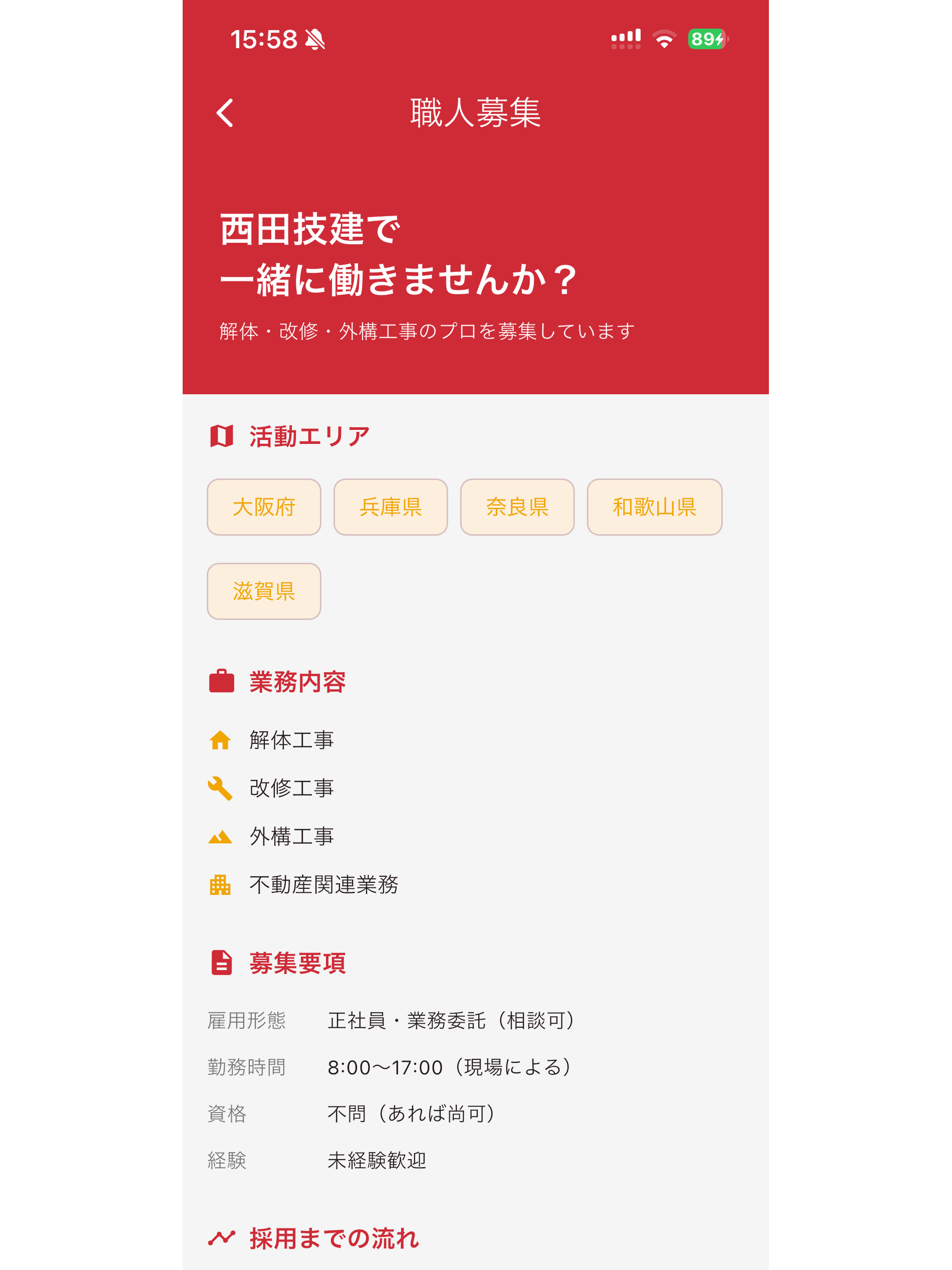 西田技建アプリ