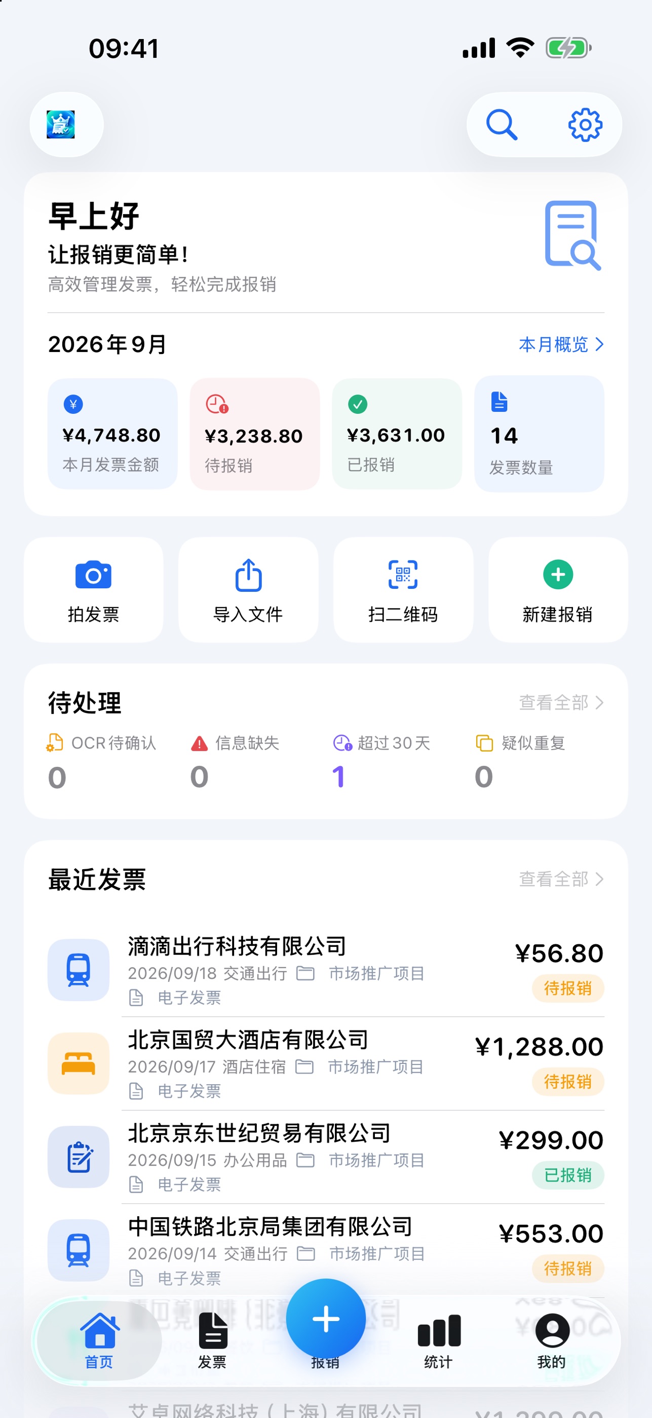Screenshot 1 of 发票大王