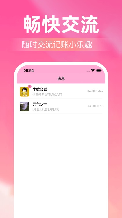 私记-记录你的生活 screenshot-3