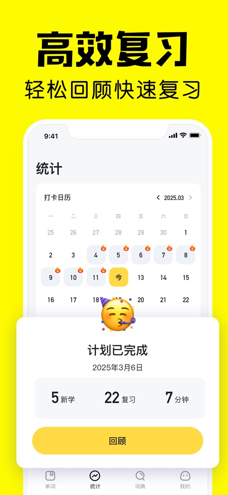 疯狂背单词-四级六级考研学英语词典 - L'application facilite une révision efficace avec un calendrier de suivi des tâches quotidiennes et un résumé clair des progrès réalisés, y compris le nombre de nouveaux mots appris et la durée des sessions.
