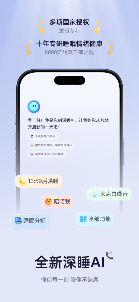 小睡眠 - 全新深睡AI、白噪音、睡眠监测、冥想、哄睡、放松 screenshot 1