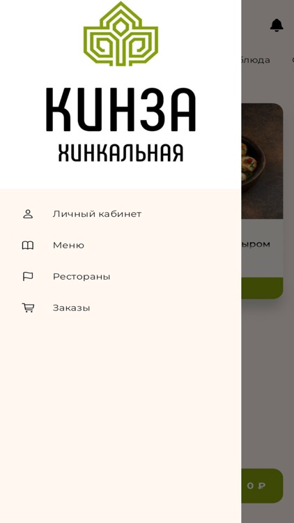 Хинкальная Кинза