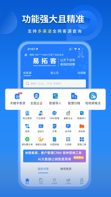 易拓客-找客源找客户拓客CRM商机平台