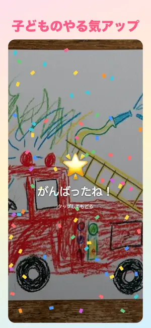 イヤイヤ期の朝したくが進む できタップ screenshot 4