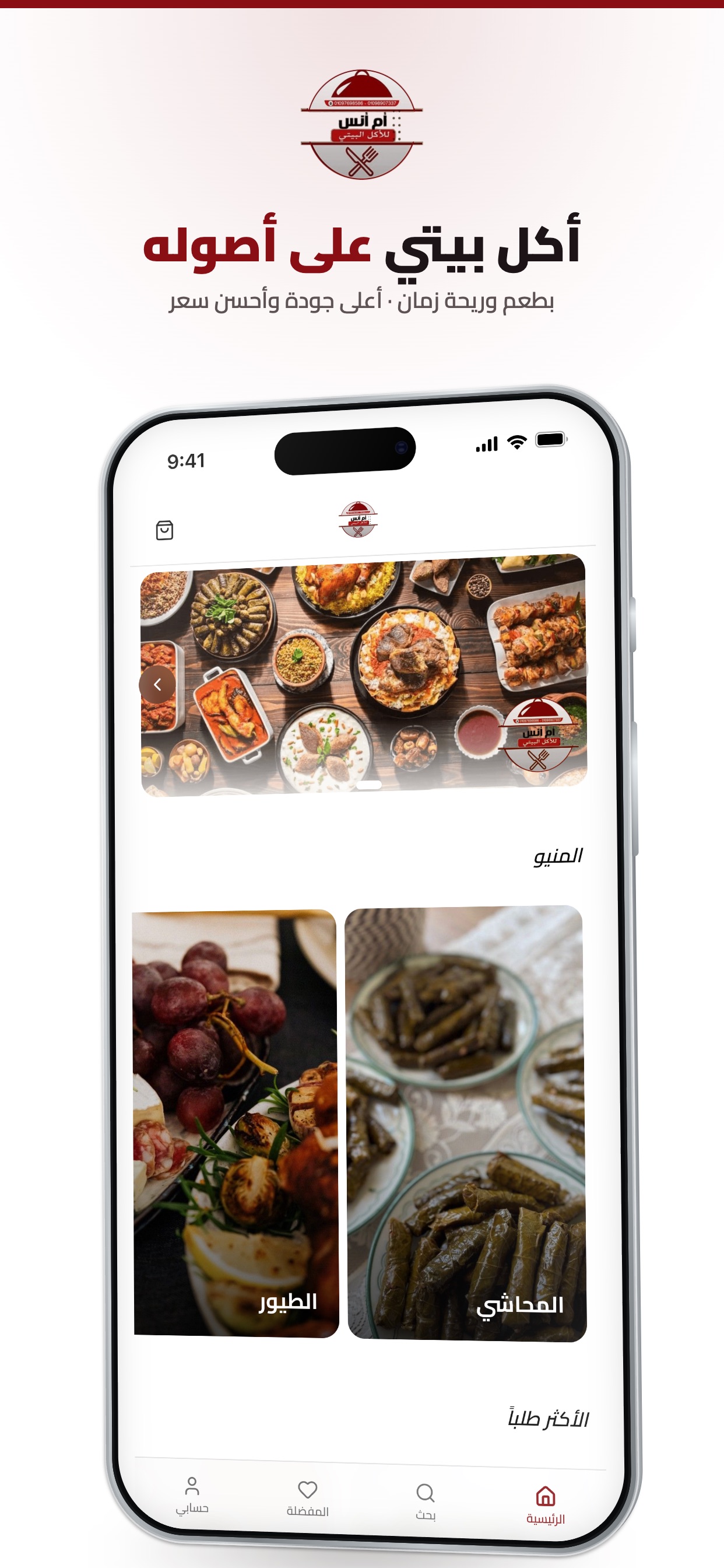Screenshot 1 of اكلات ام انس