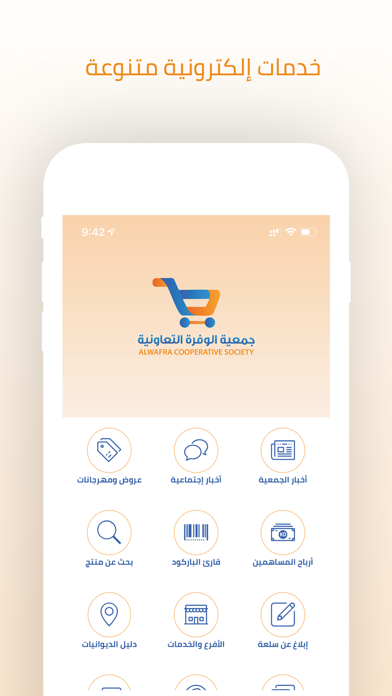 جمعية الوفرة التعاونية Screenshot