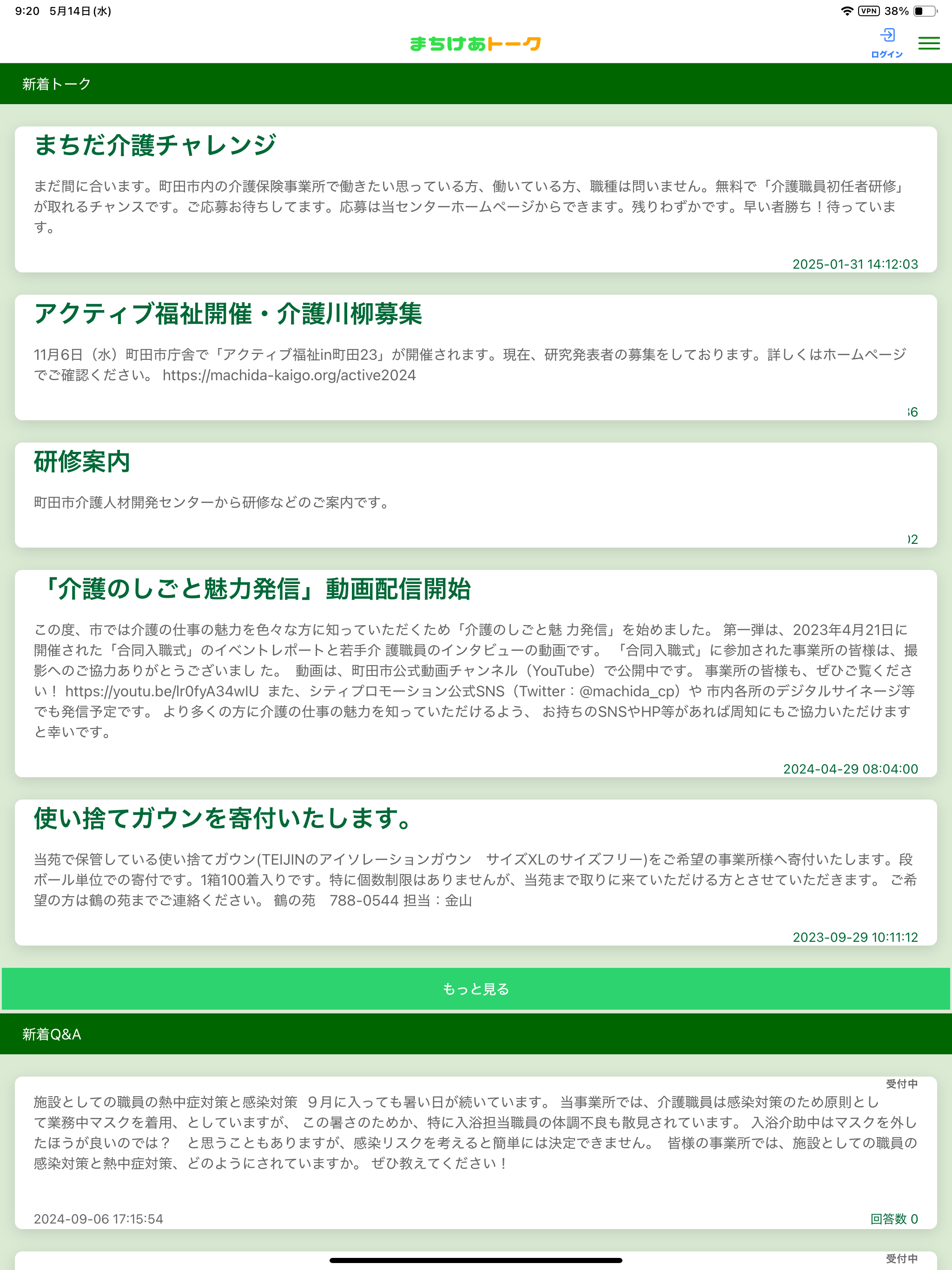 まちけあトーク screenshot 9