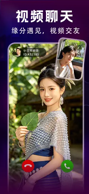 鹿缘欢聊视频聊天 - 视频语聊社交聊天真人欢聊 screenshot 1