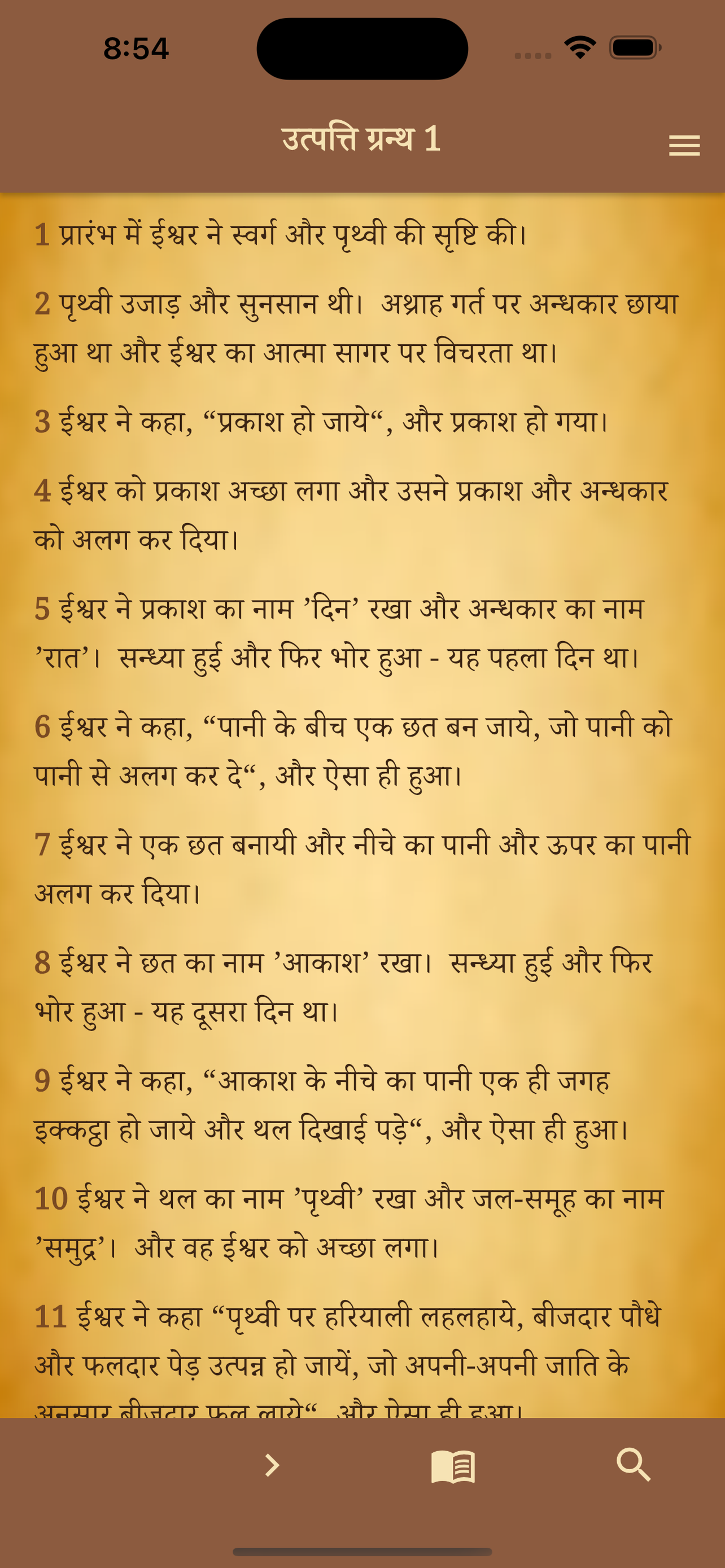 Divya Vachan screenshot 2