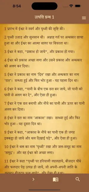 Divya Vachan screenshot 2